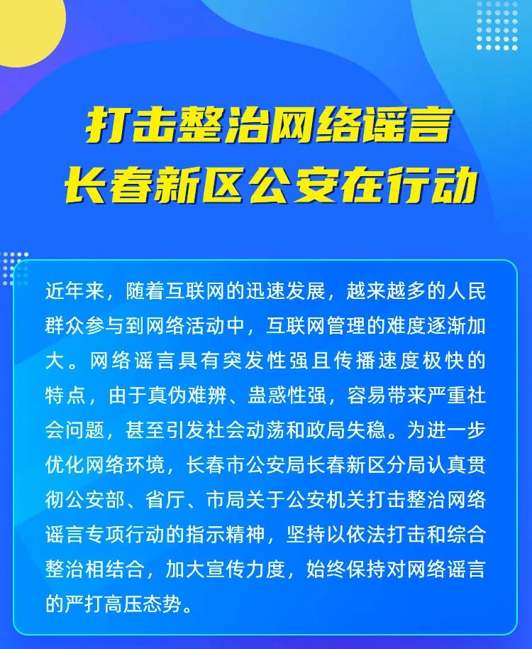 打擊整治網絡謠言